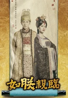 Постер к Король моего романа (2016)