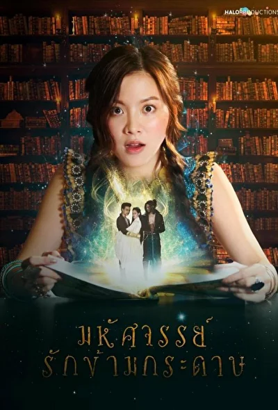 Постер к сериалу Мой любимый воин (2019)